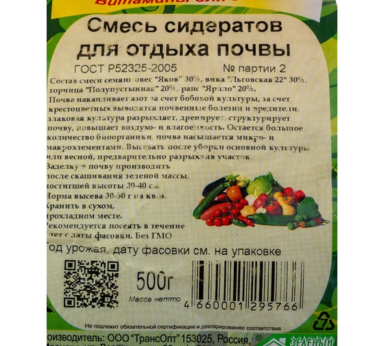 Семена Зеленый уголок смесь сидератов для отдыха почвы, 0.5 кг 4660001295766