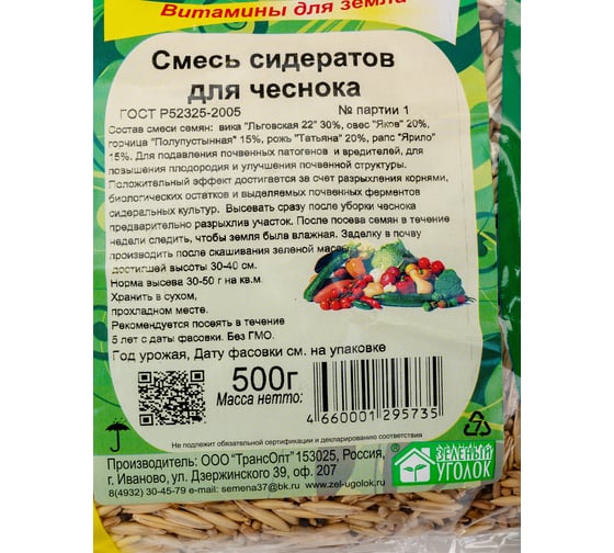Семена Зеленый уголок смесь сидератов для чеснока, 0.5 кг 4660001295735