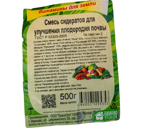 Семена Зеленый уголок смесь сидератов для улучшения плодородия почвы, 0.5 кг 4660001295353