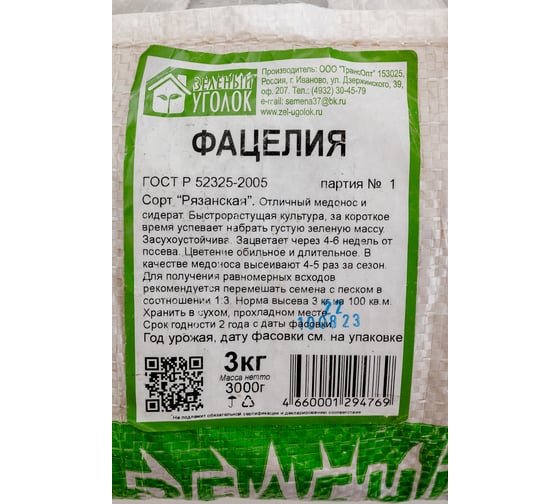 Семена Зеленый уголок Фацелия, 3 кг 4660001294769