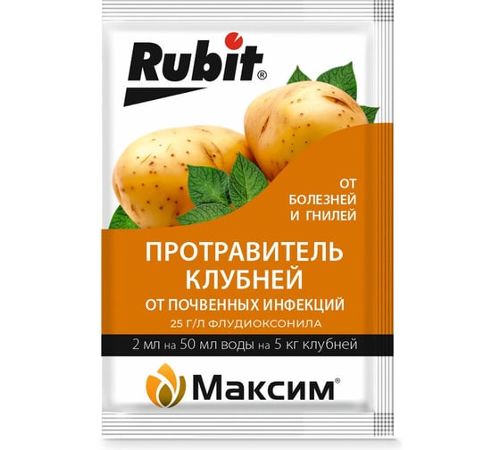 Протравитель посадочного материала RUBIT МАКСИМ ампула 2мл 160926
