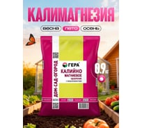 Калийно-магниевое ГЕРА 0,9кг с микроэлементами 4600250010932