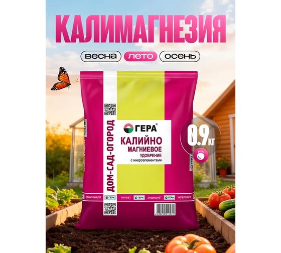 Калийно-магниевое ГЕРА 0,9кг с микроэлементами 4600250010932