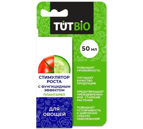 Стимулятор роста с фунгицидным эффектом TUT ПЛАНТАРЕЛ 50мл (ДЛЯ ОВОЩЕЙ) (20) ТУТ БИО 154591