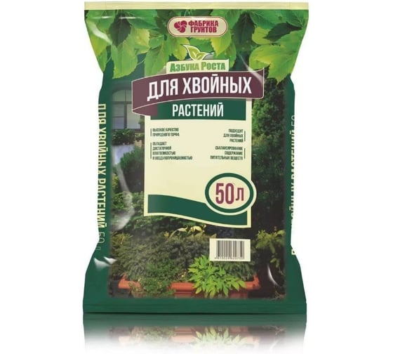 Грунт для хвойных растений Азбука роста 50л 0403