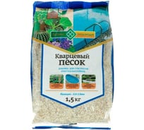 Кварцевый песок Долина Плодородия фракция 0.8-2 мм, 1.5 кг 4603725850231