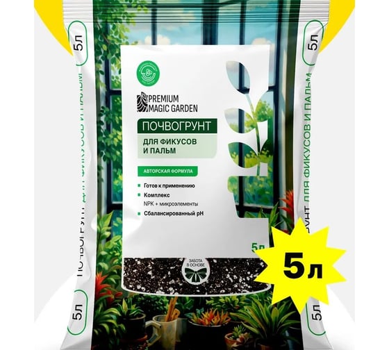 Грунт для фикусов и пальм Дачные рецепты Premium Magic Garden 5л 0694
