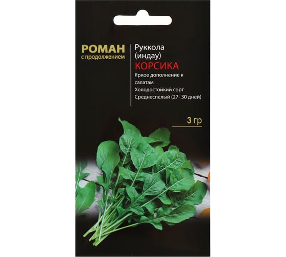 Семена СИМАЛЕНД Руккола (индау) Корсика 3 г 4868427 1