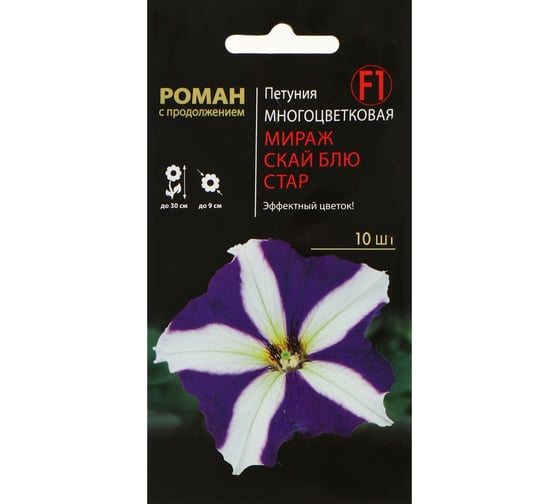 Семена цветов СИМАЛЕНД Петуния многоцветковая Мираж Скай Блю Стар F1 10 шт. 4868464 1
