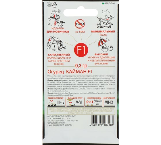 Семена СИМАЛЕНД Огурец Кайман F1 0.3 г 4868419