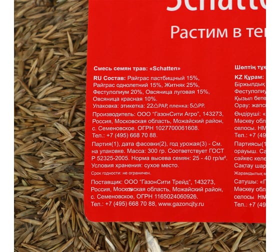 Семена газона СИМАЛЕНД Shatten 300 г 5114410