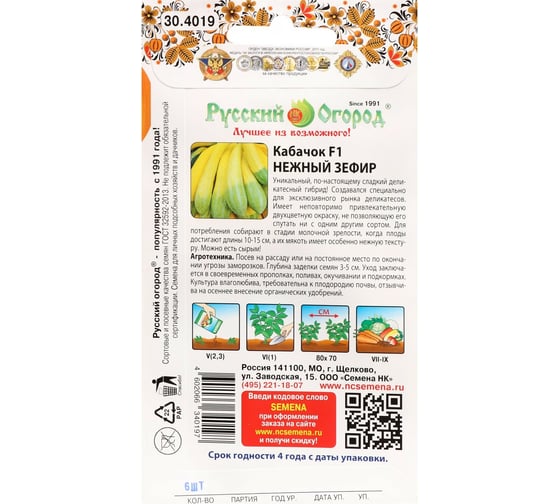 Семена СИМАЛЕНД Кабачок Нежный зефир F1 Вкуснятина 6 шт. 7634968