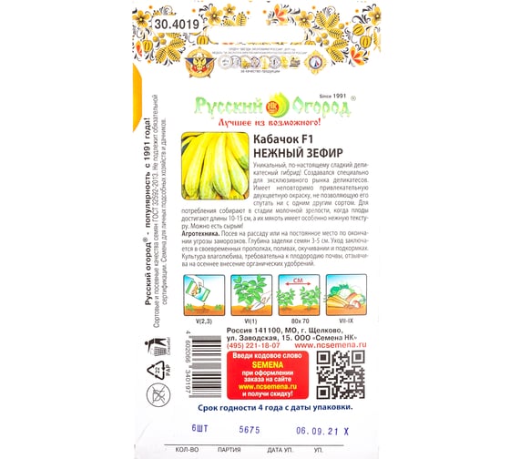 Семена СИМАЛЕНД Кабачок Нежный зефир F1 Вкуснятина 6 шт. 7634968