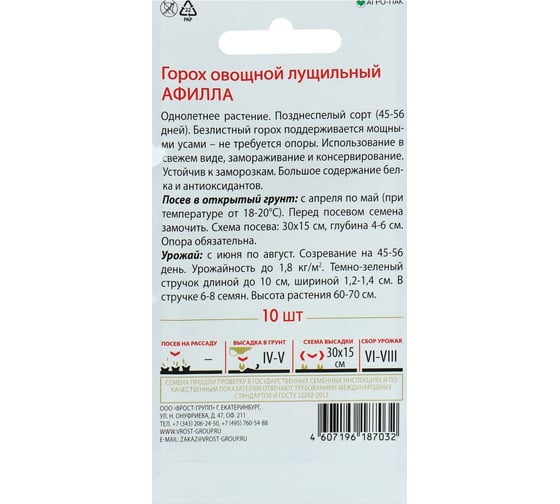 Семена СИМАЛЕНД Горох овощной Афилла 10 шт. 4868404