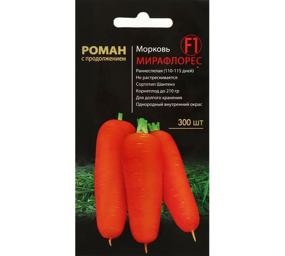 Семена СИМАЛЕНД Морковь Мирафлорес F1 300 шт. 4868415 1