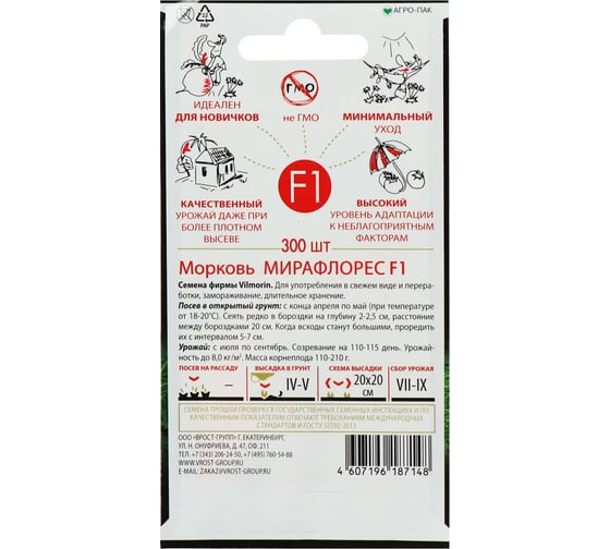 Семена СИМАЛЕНД Морковь Мирафлорес F1 300 шт. 4868415