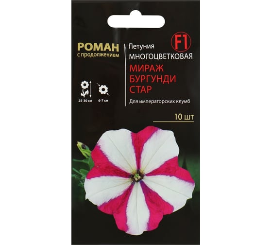 Семена цветов СИМАЛЕНД Петуния многоцветковая Мираж Бургунди Стар F1 10 шт. 4868457 1