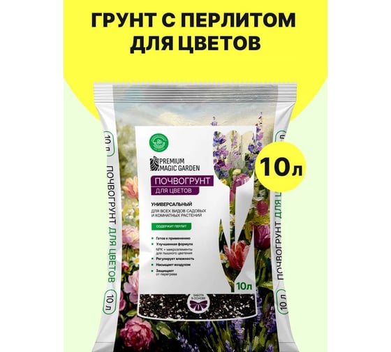 Грунт универсальный цветочный Дачные рецепты Premium magic Garden, 10 л 0298