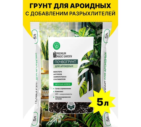 Грунт для ароидных Дачные рецепты Premium Magic Garden, 5 л 0953