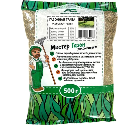 Газонная травосмесь ABSOLUTE GREEN Абсолют Тень 500 г 00000000469 1