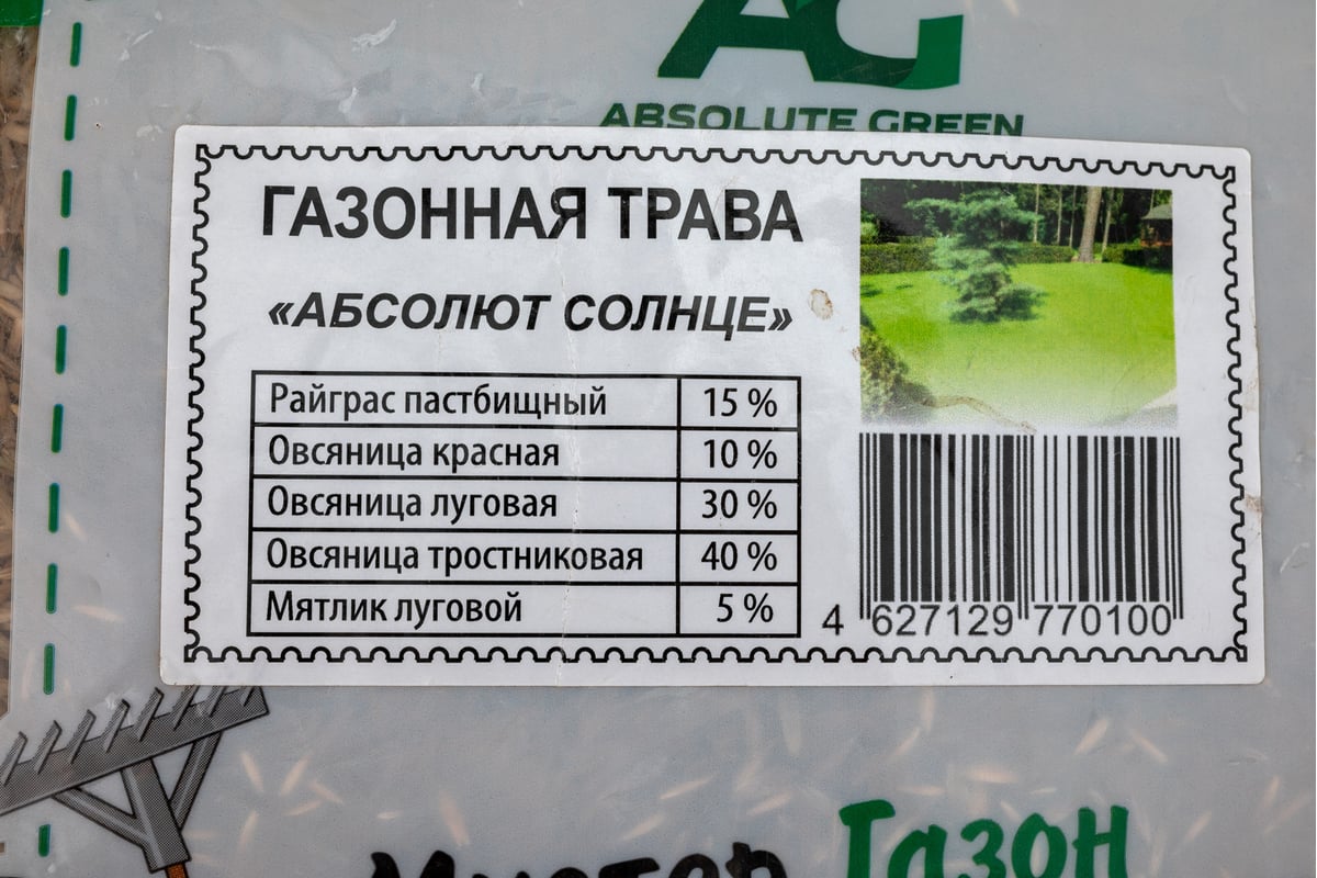 Газонная травосмесь ABSOLUTE GREEN Абсолют Солнце 500 г 00000000472 -  выгодная цена, отзывы, характеристики, фото - купить в Москве и РФ