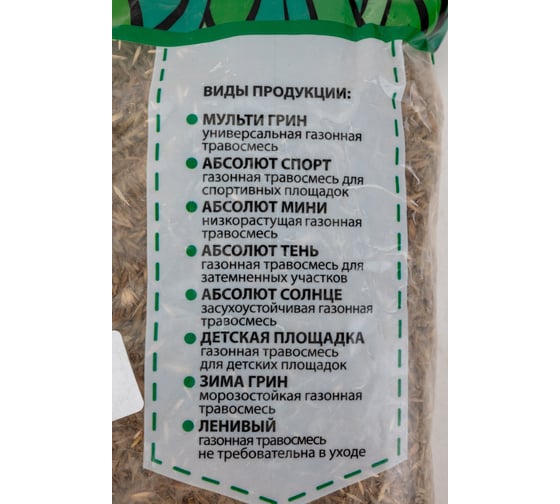 Газонная травосмесь ABSOLUTE GREEN Абсолют Солнце 500 г 00000000472