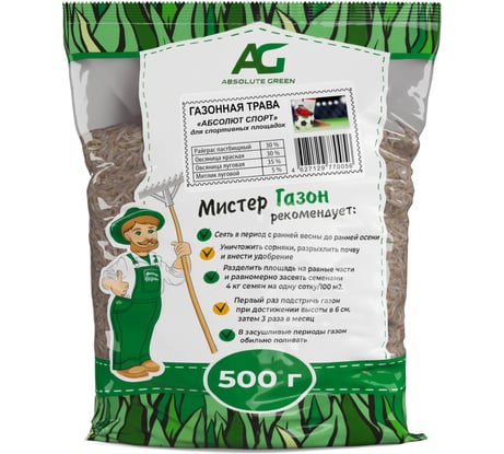 Газонная травосмесь ABSOLUTE GREEN Абсолют Спорт 500 г 00000000467