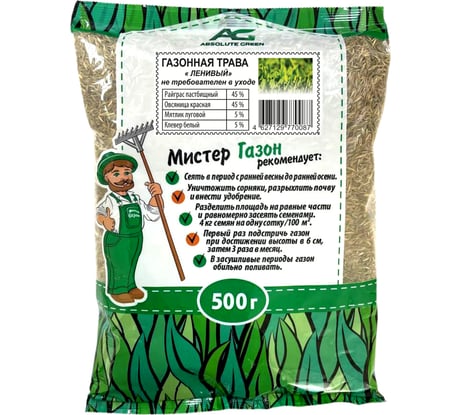 Газонная травосмесь ABSOLUTE GREEN Абсолют Ленивый 500 г 00000000470