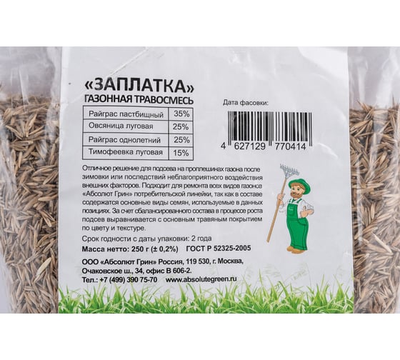 Газонная травосмесь ABSOLUTE GREEN Заплатка 250 г 00000000639