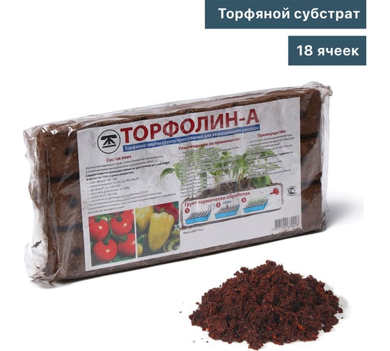 Торфяной субстрат СИМАЛЕНД Торфолин-А 18 ячеек 3344132
