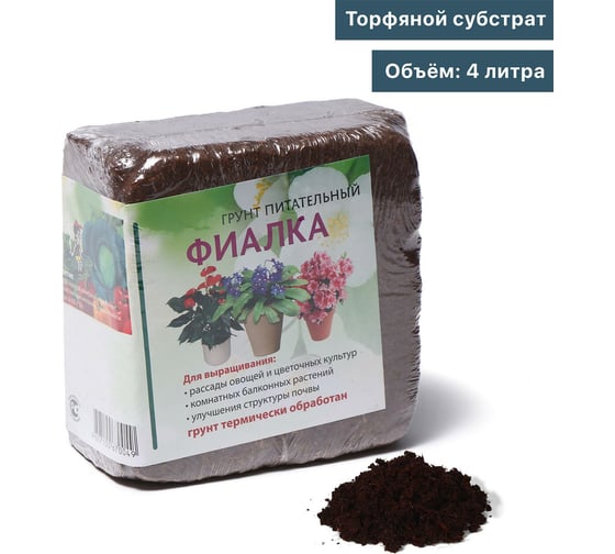 Торфяной субстрат в блоке СИМАЛЕНД Фиалка 4 л (700 г) 3344130