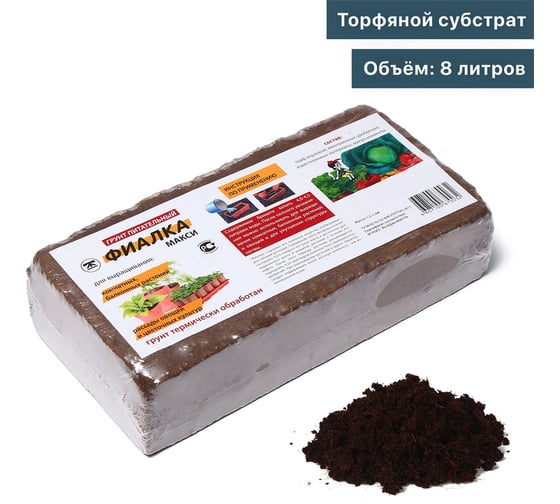 Торфяной субстрат в брикете СИМАЛЕНД Фиалка 8 л (1600 г) 3344131