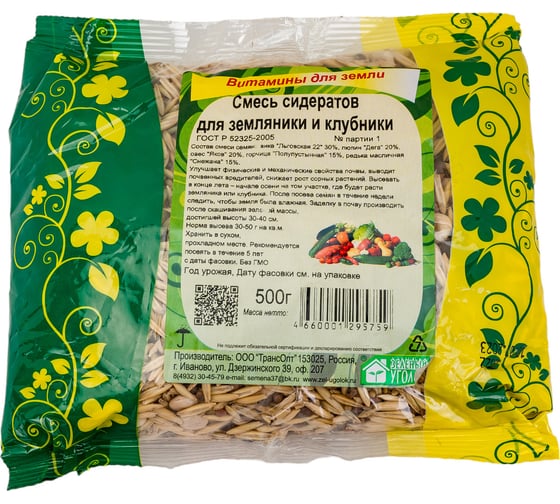 Семена Зеленый уголок смесь сидератов для земляники и клубники, 0.5 кг 4660001295759 1