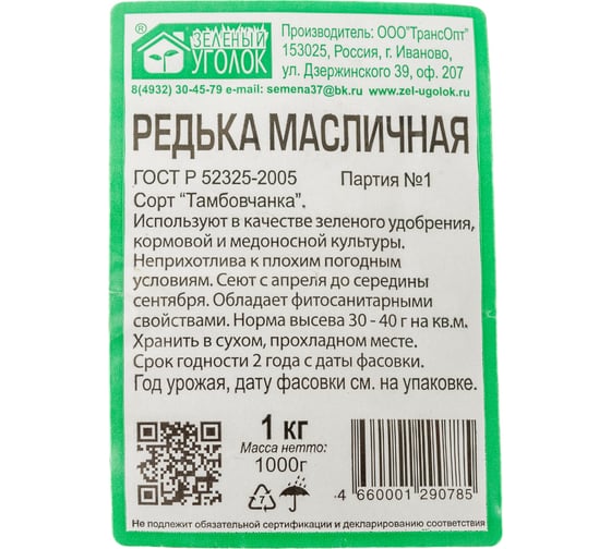Семена Зеленый уголок Редька масличная, 1 кг 4660001290785