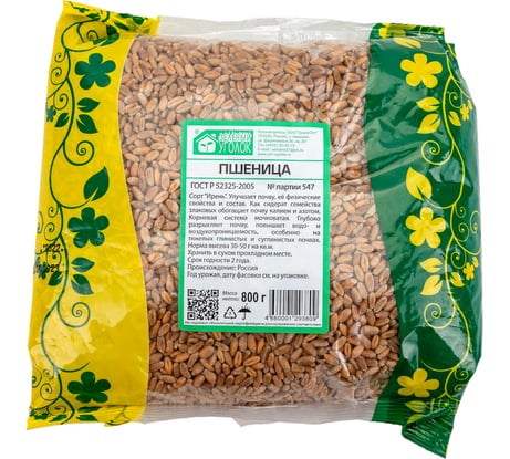 Семена Зеленый уголок Пшеница, 0.8кг 4660001293809