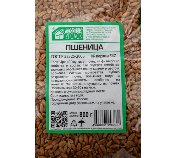 Семена Зеленый уголок Пшеница, 0.8кг 4660001293809