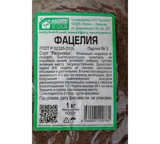 Семена Зеленый уголок Фацелия, 1 кг 4660001290761