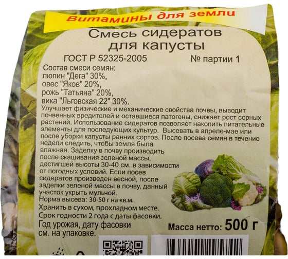 Семена Зеленый уголок смесь сидератов для капусты, 0.5 кг 4660001295742