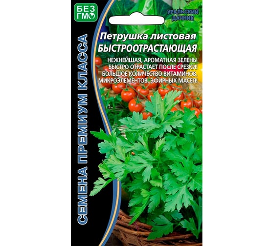 Семена Уральский дачник петрушка Быстроотрастающая листовая, 1 г 044727 1