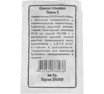 Семена Уральский дачник свекла Пабло F1 столовая Марс, 1г 041061