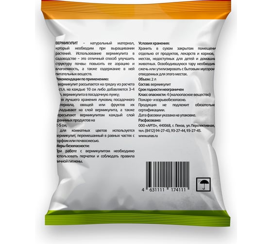 Вермикулит Садовита 2 л 00099186