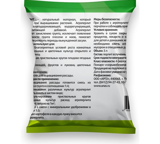 Агроперлит Садовита 3 л 00114649