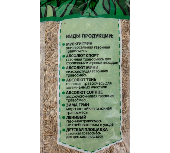 Газонная травосмесь ABSOLUTE GREEN Зима Грин 1 кг 00000000334
