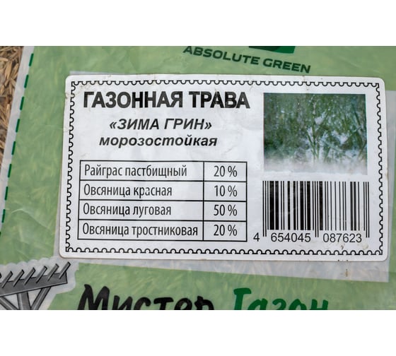 Газонная травосмесь ABSOLUTE GREEN Зима Грин 1 кг 00000000334