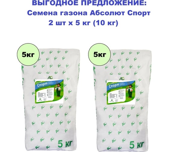 Семена газона Абсолют Грин Спорт 2 шт. х 5 кг 2007162745051