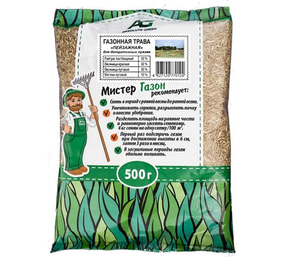 Семена газонной травы Абсолют Грин Пейзажная 500 г 474 4627129770124 1