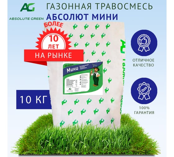 Семена газонной травы Абсолют Грин Мини 10 кг 348 4654045087333