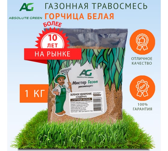 Семена Абсолют Грин Горчица белая 1 кг 478 4627129770148