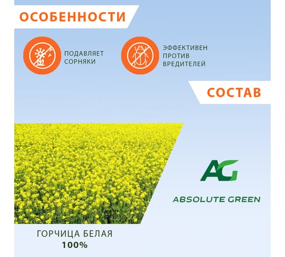 Семена Абсолют Грин Горчица белая 1 кг 478 4627129770148