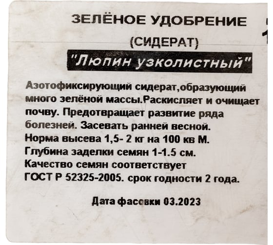 Семена Абсолют Грин Люпин узколистный 1 кг 480 4627129770179